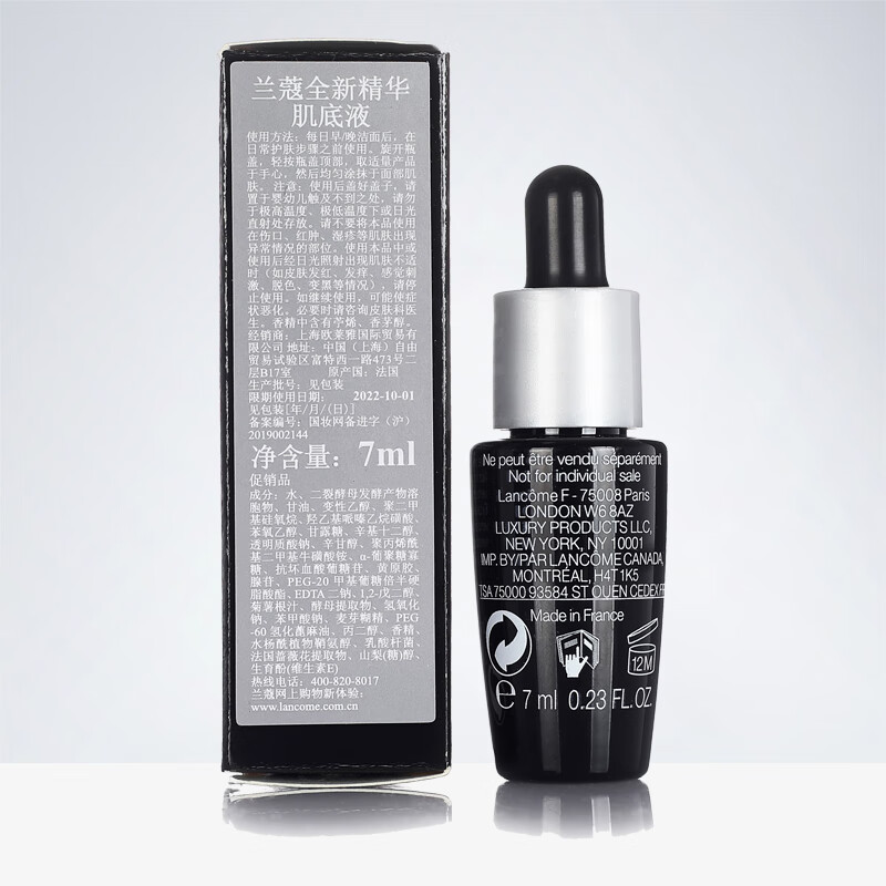 兰蔻（LANCOME）第二代小黑瓶精华肌底液7ml*3 小样保湿抗皱收缩毛孔 共21ml