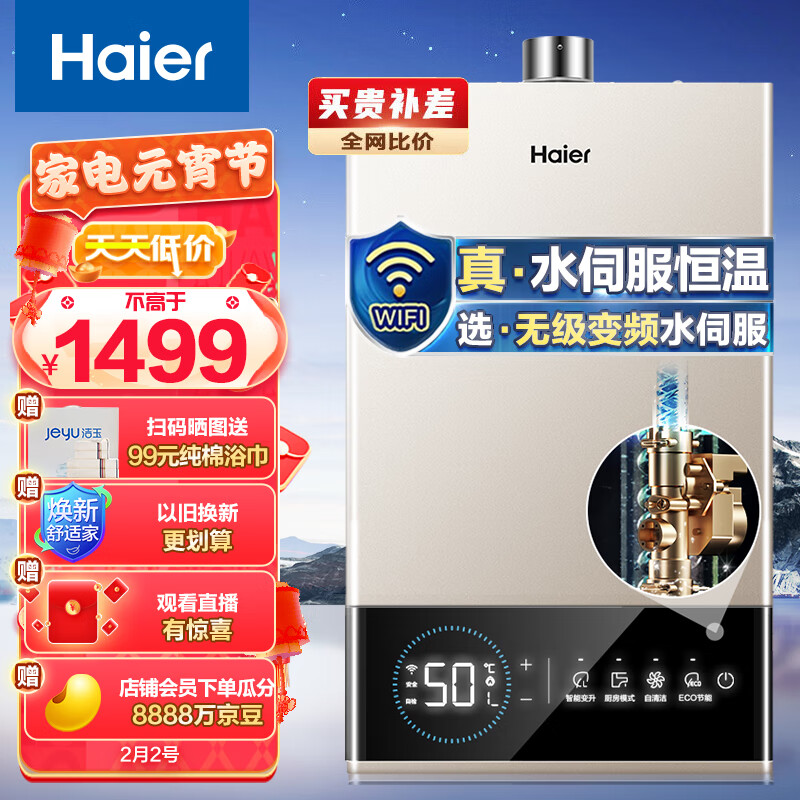 海尔（Haier）16升燃气热水器天然气无级变频水伺服恒温智护自洁家用智慧节能JSQ30-16JM6(12T)U1 京东小家智能
