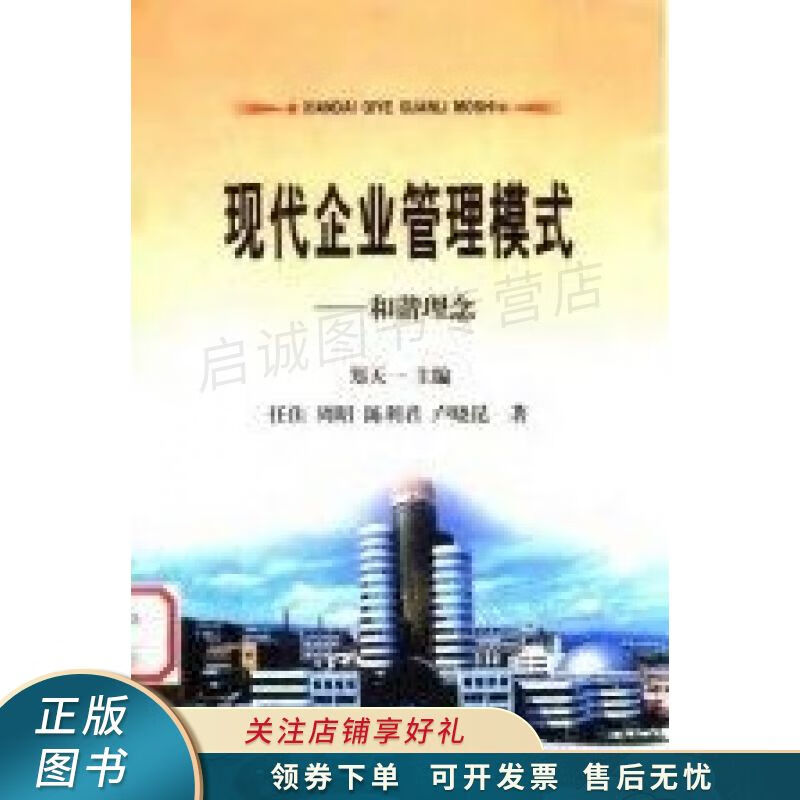 现代企业管理模式和谐理念