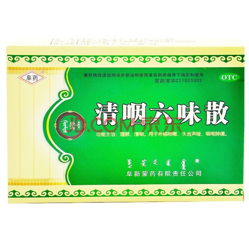 阜药 清咽六味散 1.5g*6袋/盒  外感咳嗽,失音声哑,咽喉肿痛.