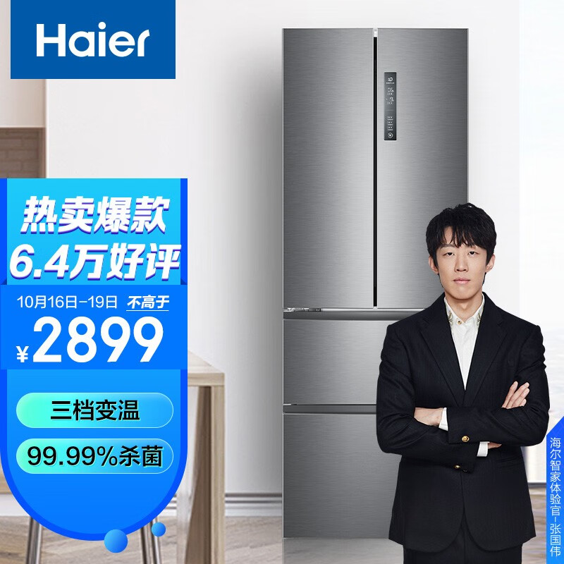 海尔 (Haier )343升风冷无霜法式多门四门冰箱T.ABT杀菌 三档变温全开抽屉节能低噪 BCD-343WDPM