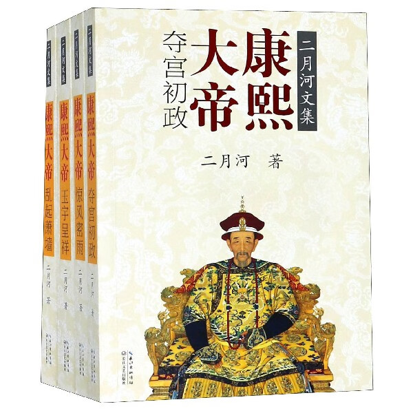 康熙大帝(共4册)/二月河文集