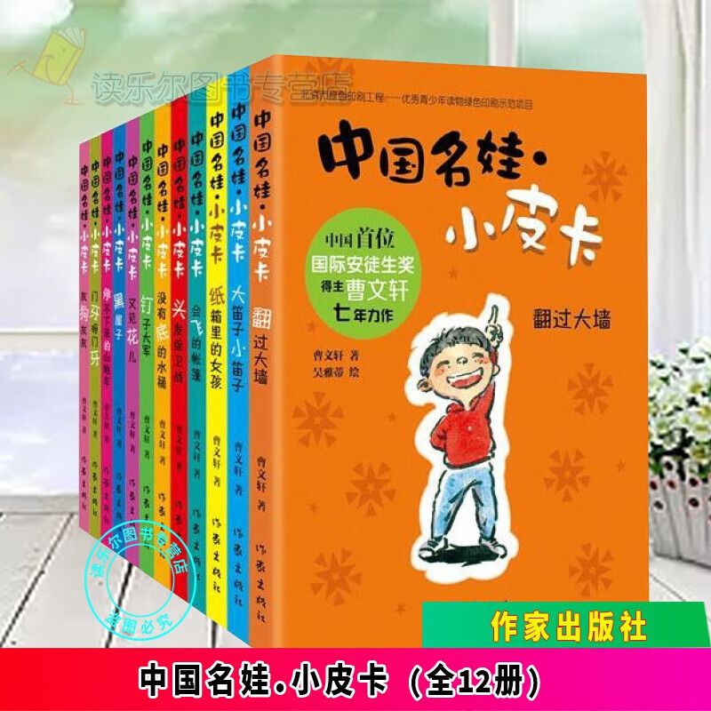 小皮卡成长故事集曹文轩的书籍 中国名娃小皮卡(共12册) 曹文轩小皮卡