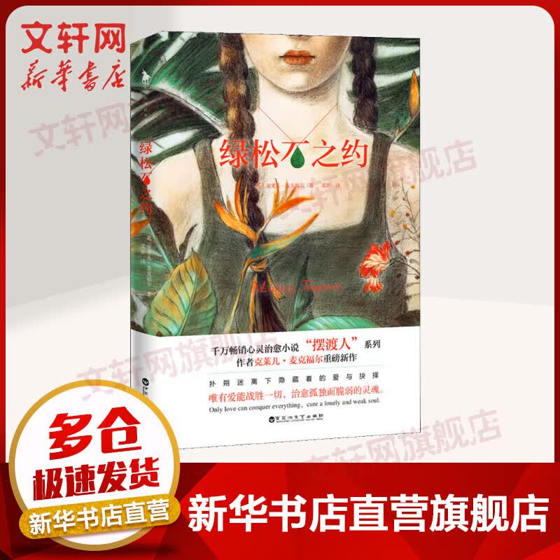 绿松石之约