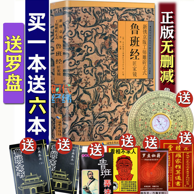 鲁班经书 全套 鲁班经匠家镜鲁班弄法 鲁班书真原版 手抄 法 咒