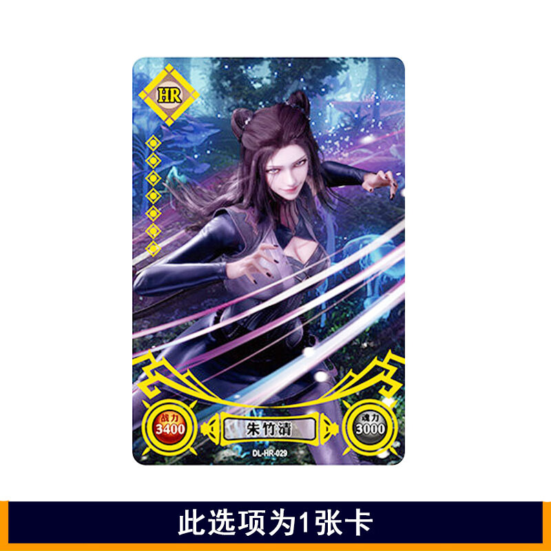 斗罗大陆卡片荣耀版第1弹2弹hr3d竖版唐三小舞朱竹清唐昊奥斯卡全套3d