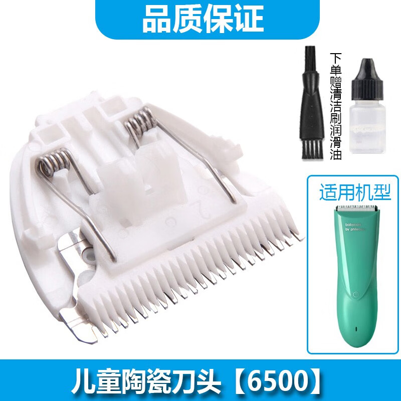簡(jiǎn)豹babycare兒童理發(fā)器充電器6500 6200 6700 6216 6212刀頭充電線卡尺限位梳 兒童陶瓷刀頭【6500】