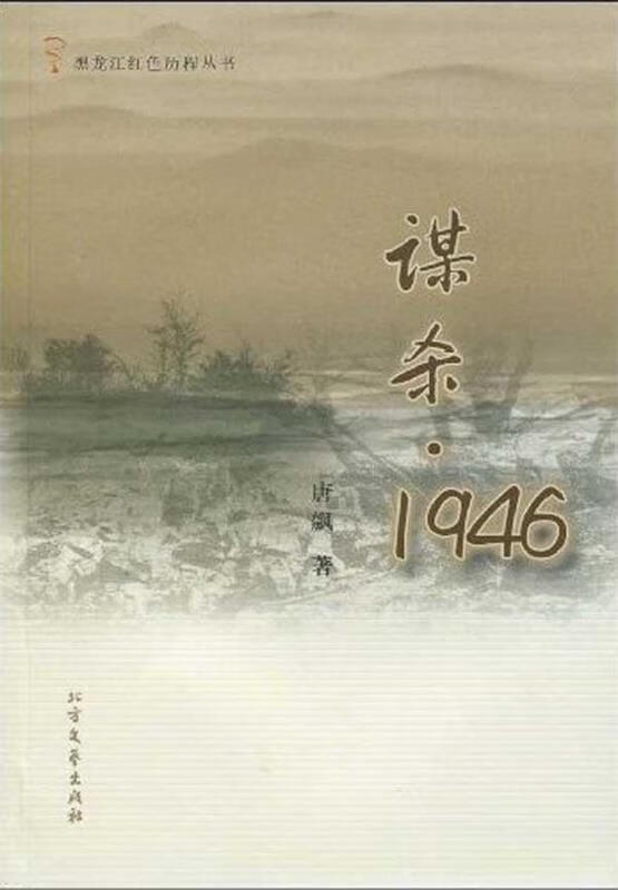谋杀．1946
