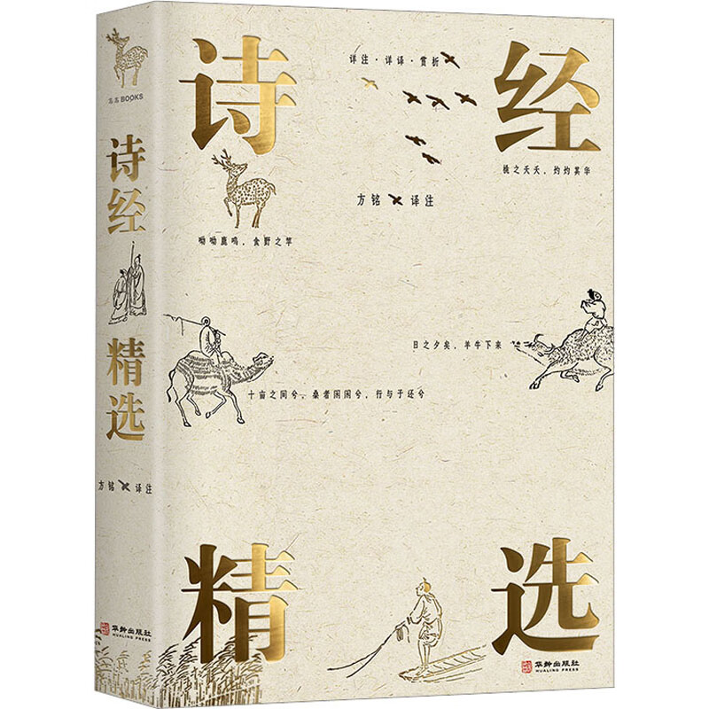诗经精选 图书