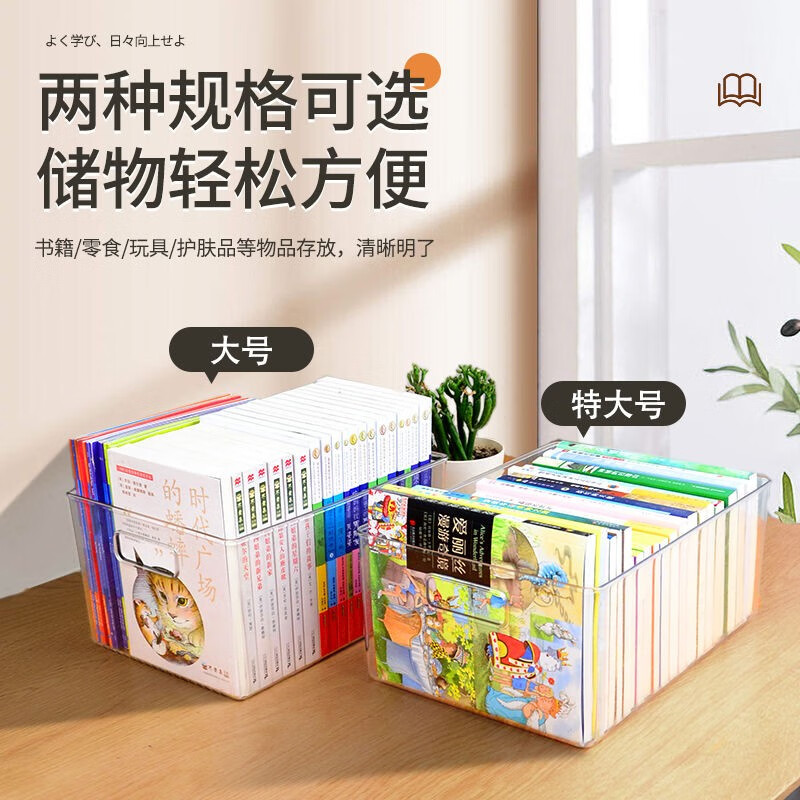 阿格贝贝【达人专属】书籍收纳箱透明书本收纳筐学生牛津树桌面整理收纳盒 透明大号盒3只装冲销量29*20*15