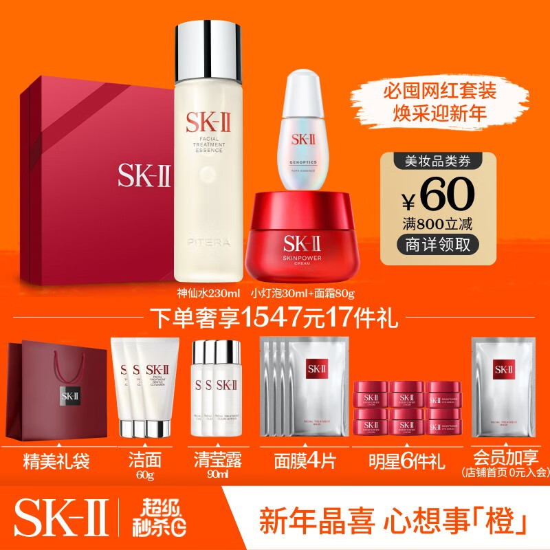 SK-II神仙水230ml+小灯泡30ml+大红瓶面霜80gsk2sk-ii护肤品套装(含清莹露+洗面奶+面膜+眼霜)-新年礼物