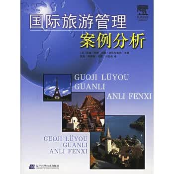 国际旅游管理案例分析【正版图书】