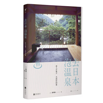 去日本泡温泉 郡司勇 公司【放心选购】