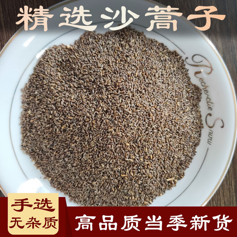 北京同仁堂 原料沙蒿子中药材 250克内蒙古黑沙蒿黑沙蒿籽子黑莎蒿子