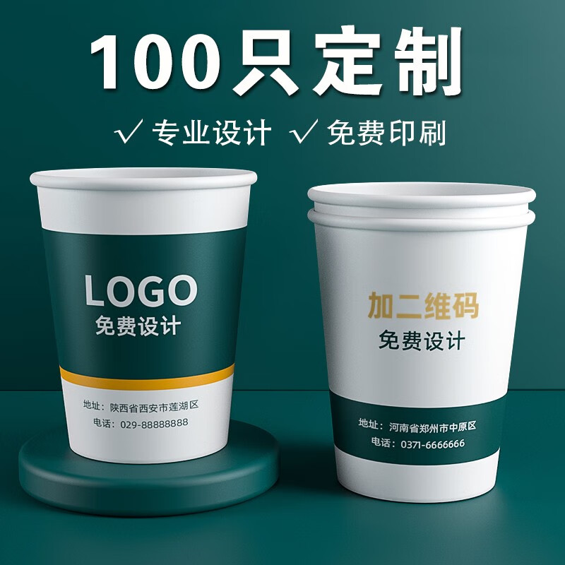 古月天呈 定制一次性纸杯子加厚定做企业logo公司广告商务纸杯喝茶