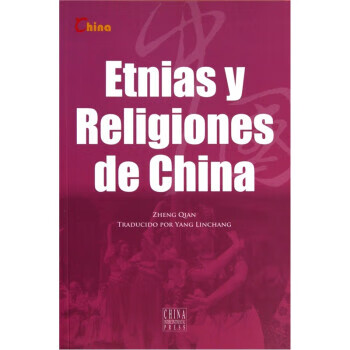 中国民族与宗教