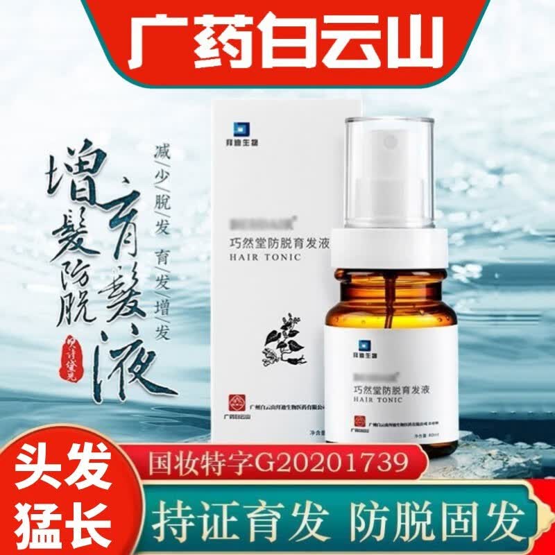 拜迪生物广药白云山巧然堂防脱育发液精华拜迪生物滋润头皮养发剂产品护发头皮营养 两瓶装属于什么档次？