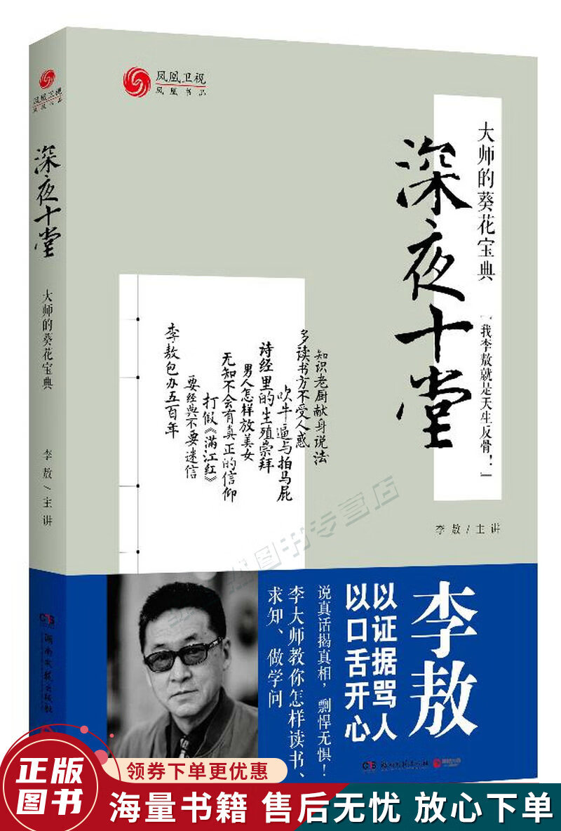 深夜十堂