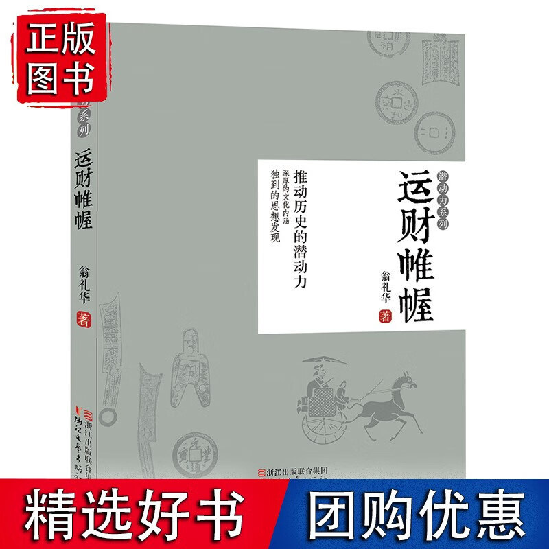 运财帷幄
