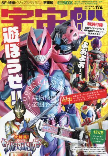 现货 进口日文 宇宙船vol.174 假面骑士特摄
