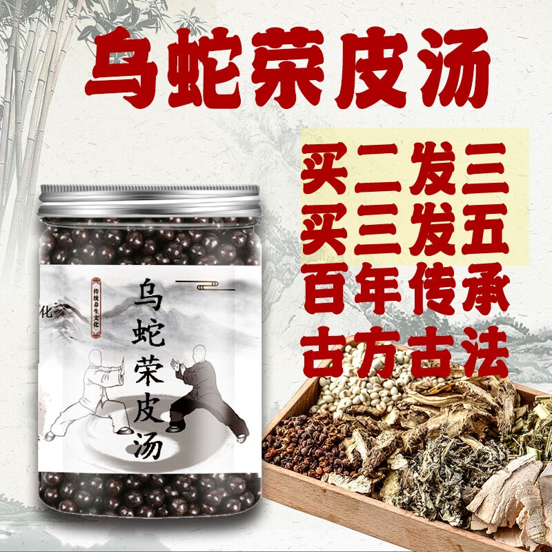 橙伯乐 乌蛇荣皮汤【李可经验专辑】 乌梢蛇荣皮汤汤丸 荣皮汤丸风寒
