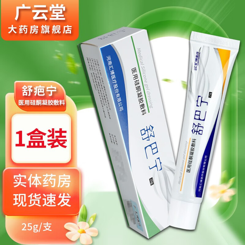 fa】舒疤宁25g蓝 舒巴宁 硅酮凝胶敷料烧伤体表外伤 gz 1盒装
