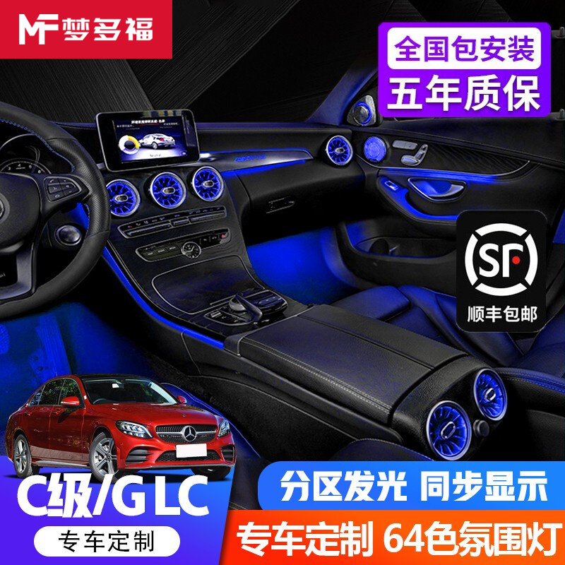 奔驰新c级c260氛围灯 19-21款glc200装饰灯c200气氛灯c180l e级车内原
