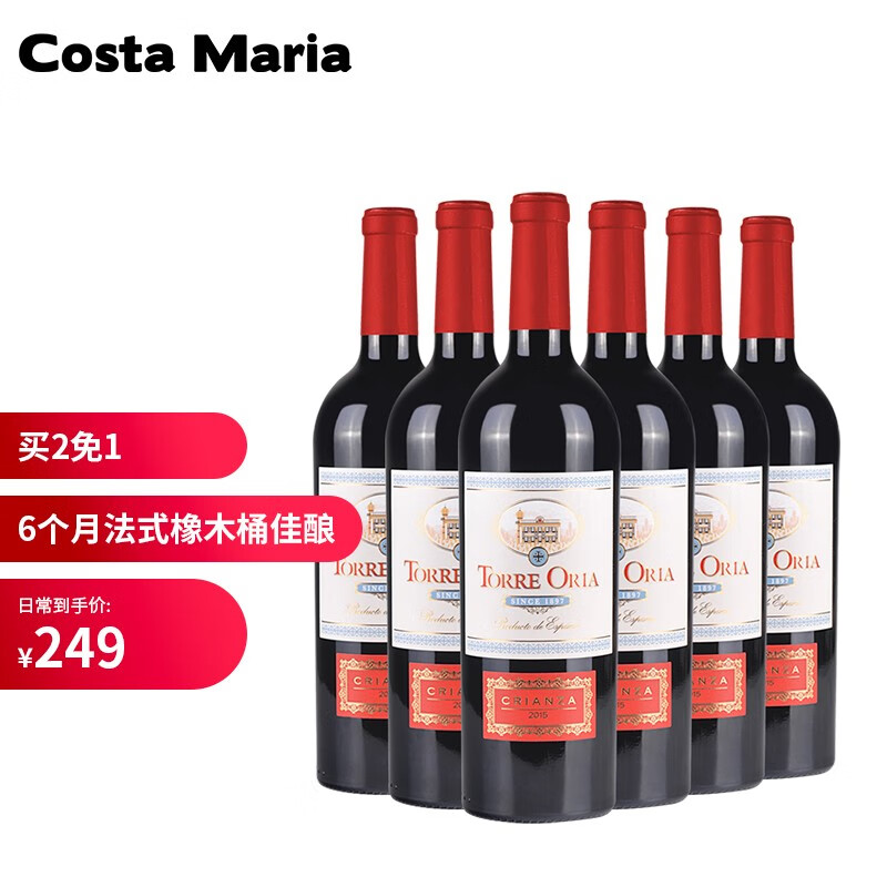 玛利亚海之情 欧瑞安古典佳酿干红葡萄酒750ml*6瓶整箱装 西班牙进口红酒hmdegsz