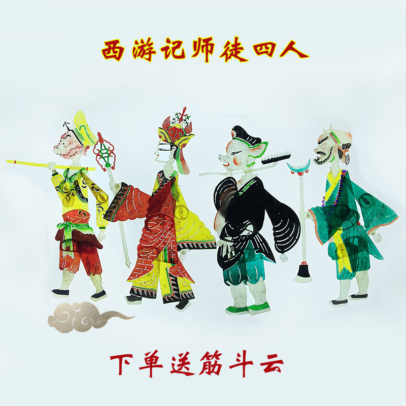 皮影戏材料包 皮影戏手工diy皮影人偶白龙马道具幕布人物西游记幼儿园