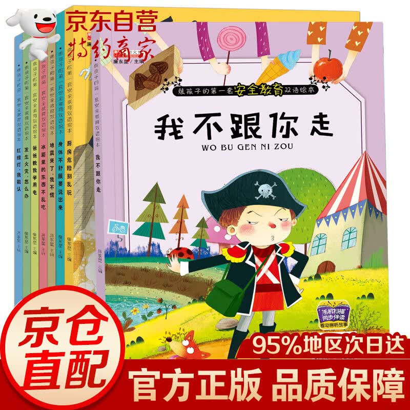无货 熊孩子的第一套安全教育双语绘本全8册 爸爸教我学用电英语双语儿童绘本幼儿园早教启蒙读物