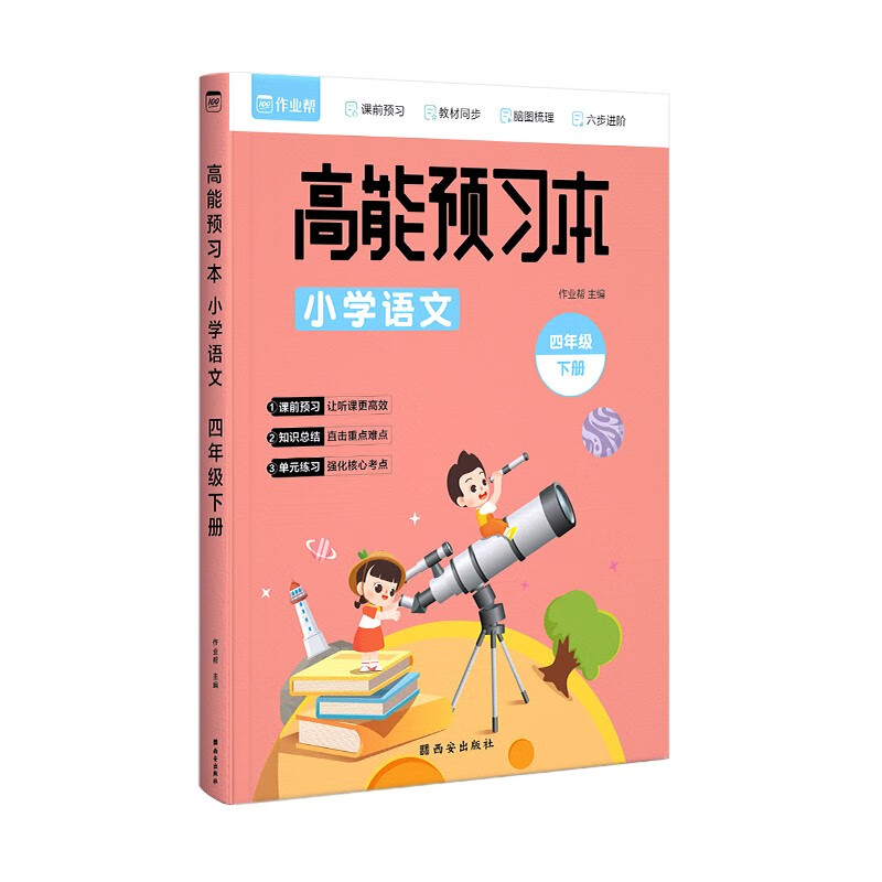 作业帮小学四年级