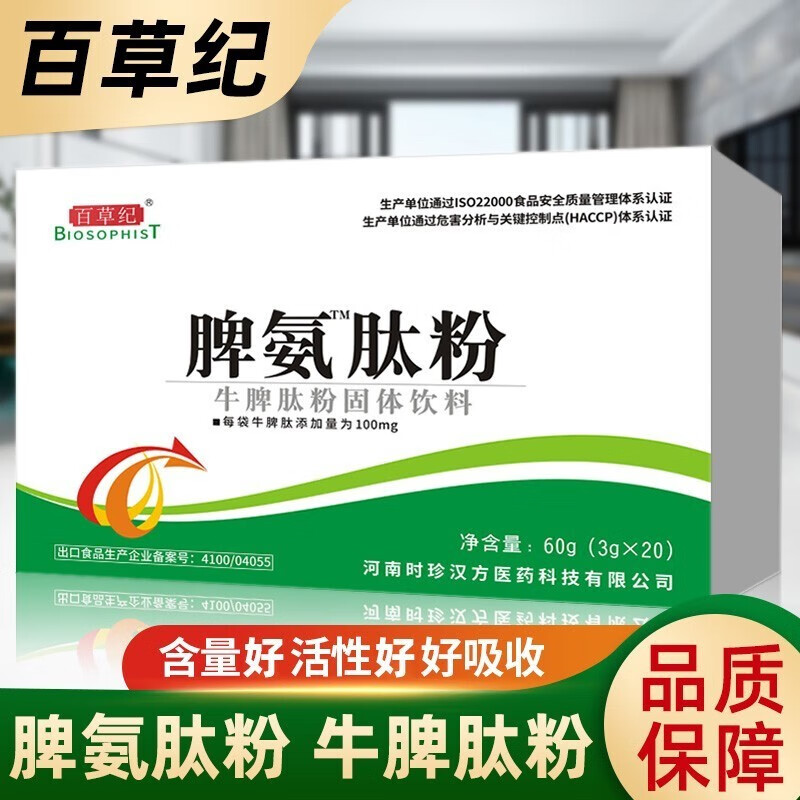 百草纪脾氨肽粉牛脾肽粉口服冻干粉固体饮料20袋/盒dm儿童成人老年人