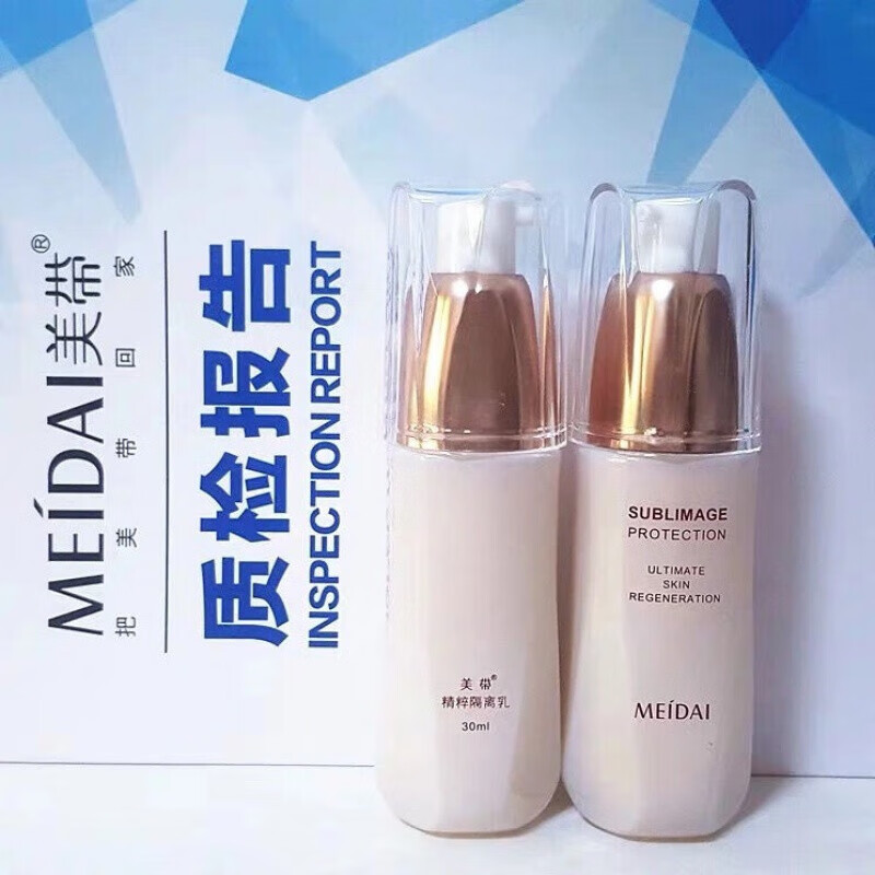 美带精粹隔离乳 遮瑕防x晒提亮肤 精粹隔离乳 精粹隔离乳