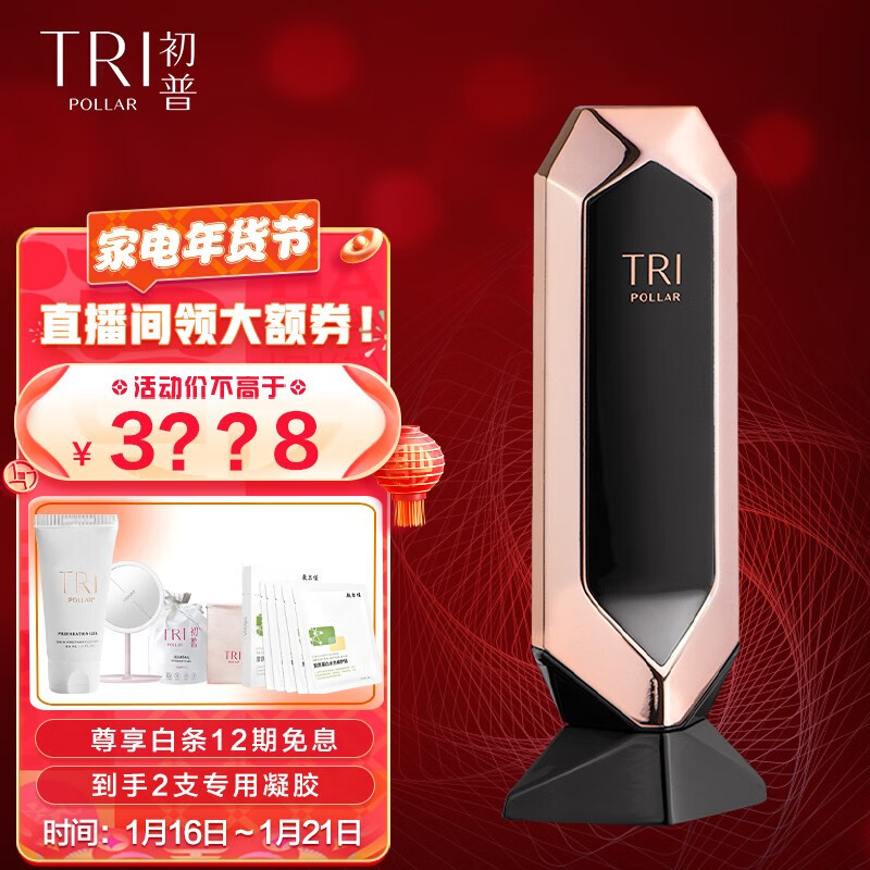 Tripollar 初普 射频家用美容仪 Desire 