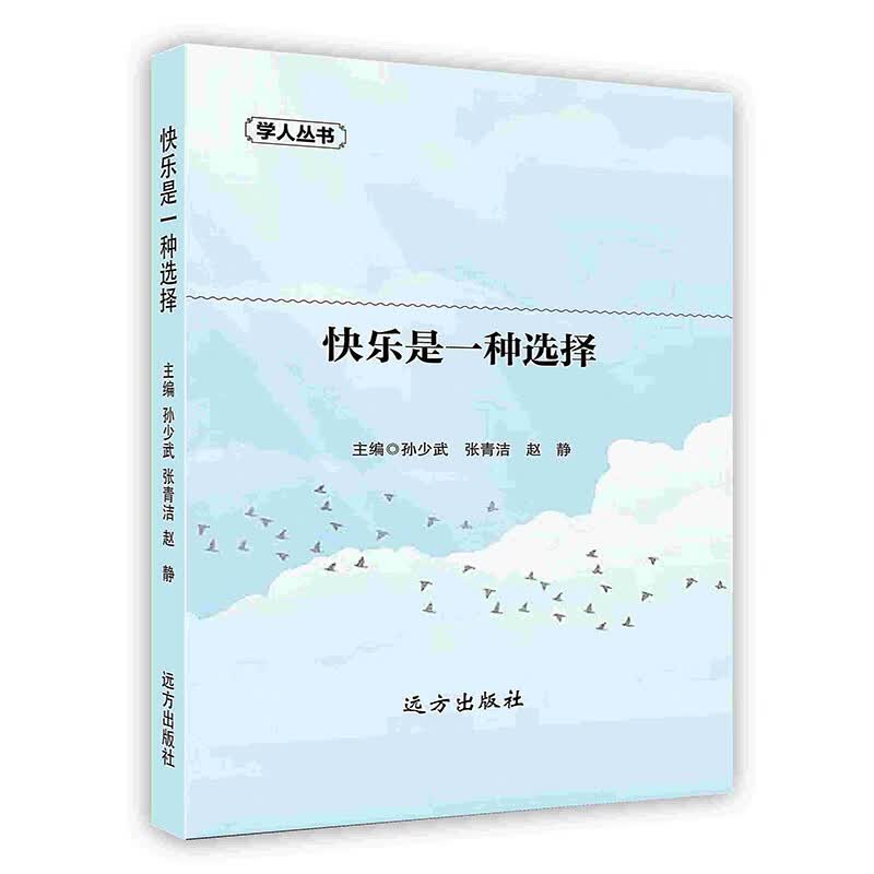[按需印刷]快乐是一种选择