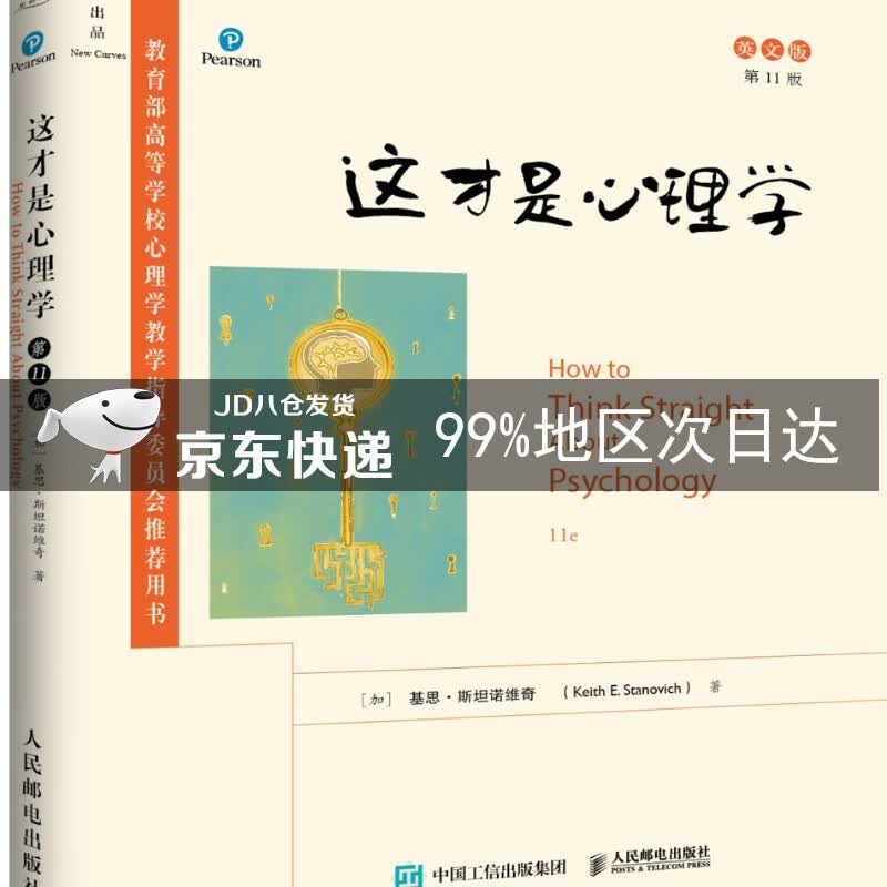 这才是心理学（第11版，英文版）
