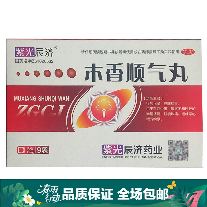 紫光辰济 木香顺气丸 6g*9袋/盒 1盒装 关注店铺有礼