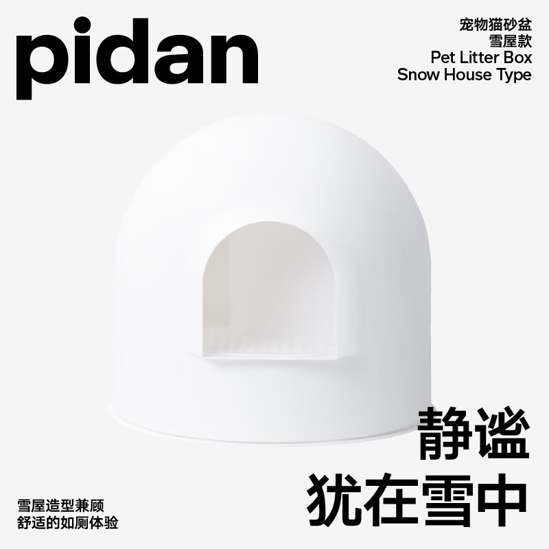 看看解密pidanPIDAN猫砂盆白色怎么样好不好，新手必看内情