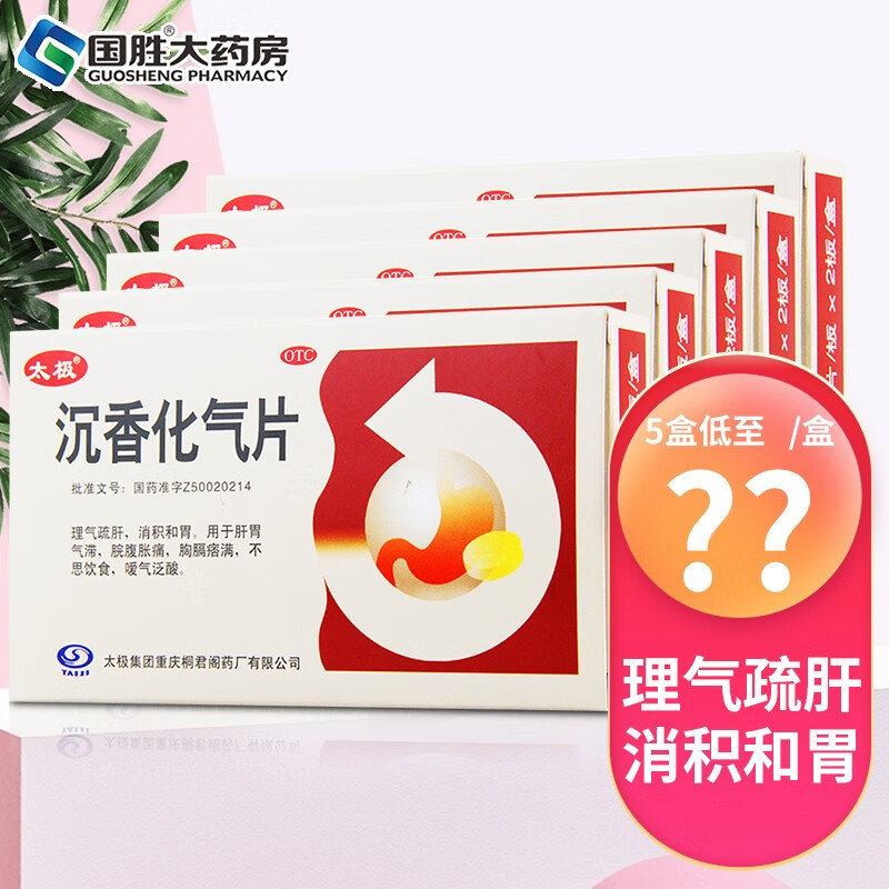 太极沉香化气片价格走势及购买推荐