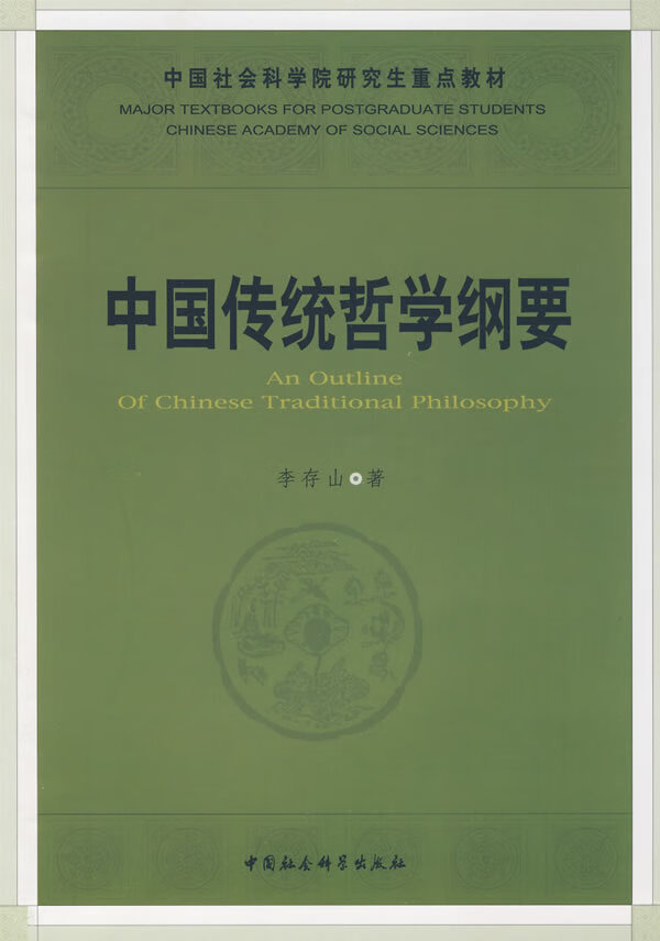 中国传统哲学纲要怎么样,好用不?