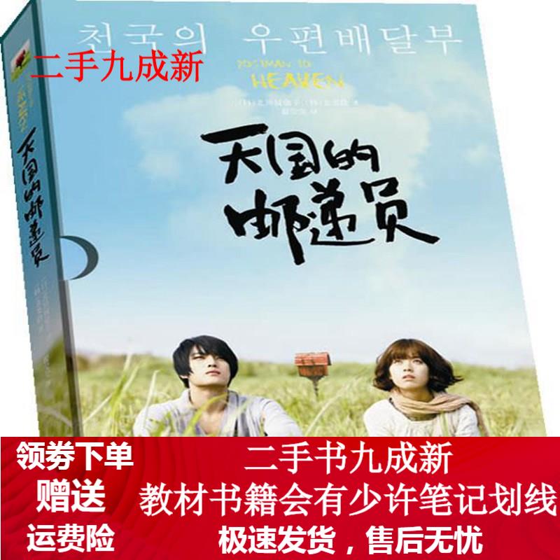 天国的邮递员 (日)北川悦史子,(韩)金