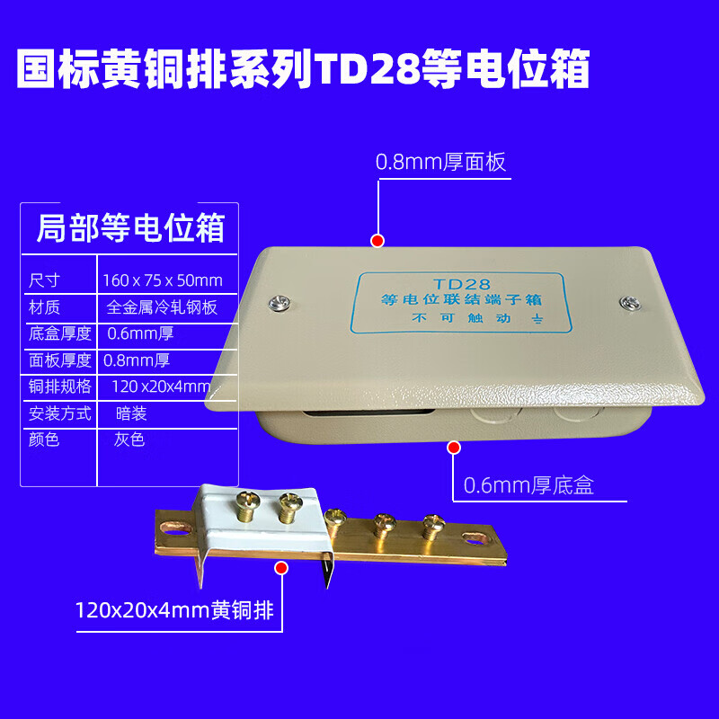 国标铜排加厚td28等电位箱端子箱leb局部等电位盒卫生间专用箱子hxm