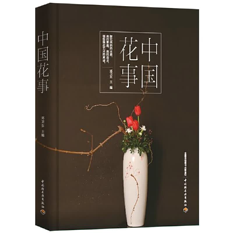 中国花事[精装大本]