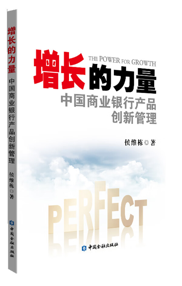 增长的力量