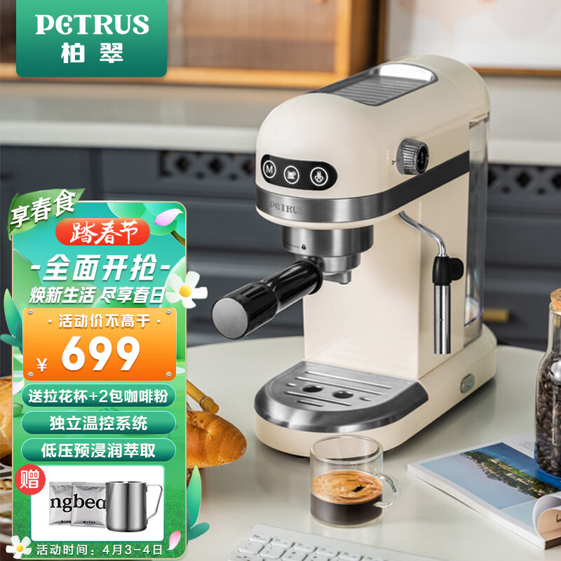 柏翠(petrus)咖啡机小白醒醒意式浓缩咖啡机全半自动家用小型打奶泡PE3366