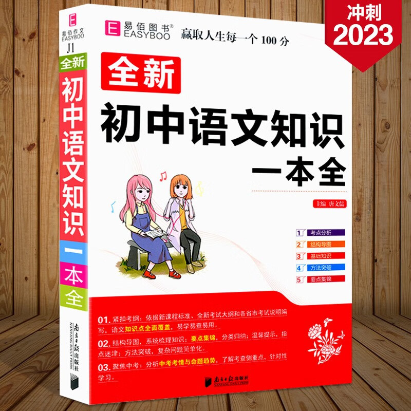 2023全新易佰图书 初中语文知识一本全 初中语文基础知识手册 初一初二初三中考复习