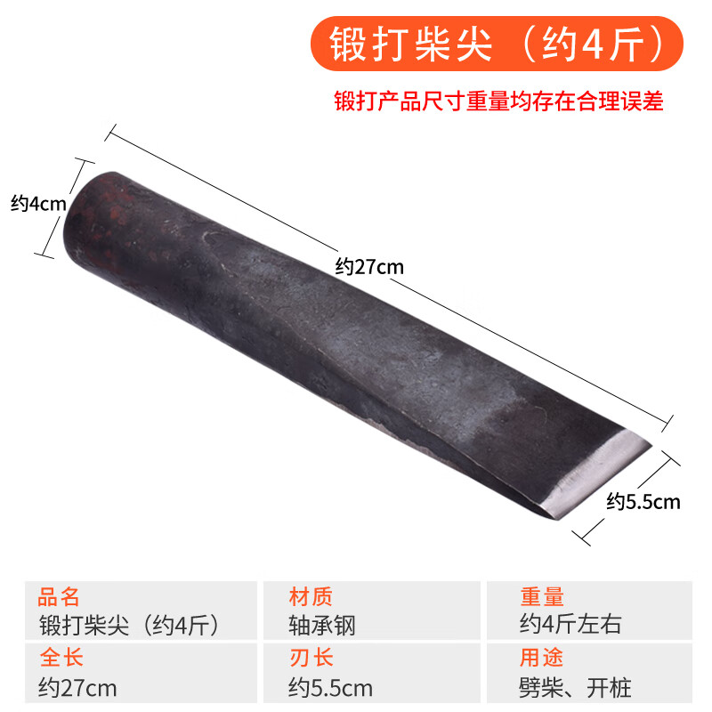 泰鹏（taipeng）全钢劈柴神器户外锻打大号柴尖纯钢分裂手工斧子家用劈桩工具 锻打柴尖约4斤