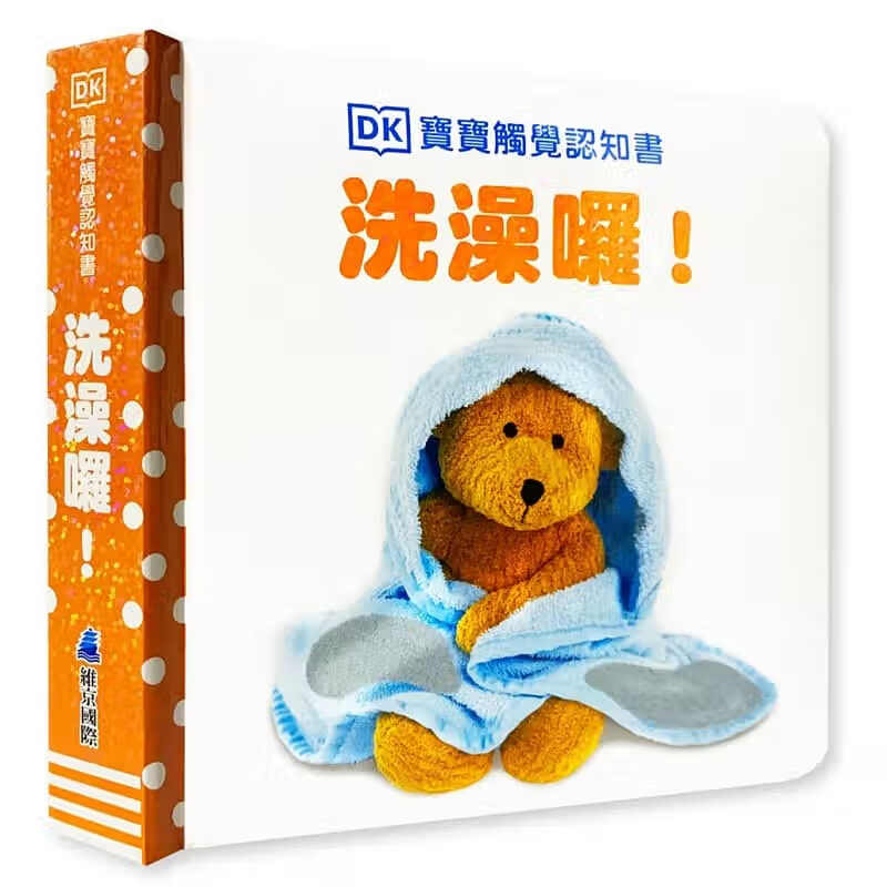 预售 英DK DK宝宝触觉认知书：洗澡啰！ 维京