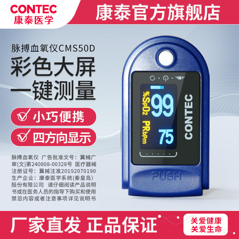 求证一下CONTECCMS50D血氧仪值不值得买？亲测效果分享