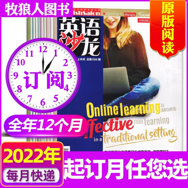 英语沙龙原版阅读杂志2023年1-12月订阅（含全年/半年订阅/2022年/合订本）初中高中生中英双语版文摘学习考试书籍非过期刊 【全年订阅】23年9月-24年8月